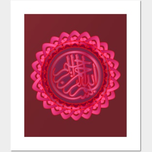 Islamic Bismillah Lotus - Rose Posters and Art